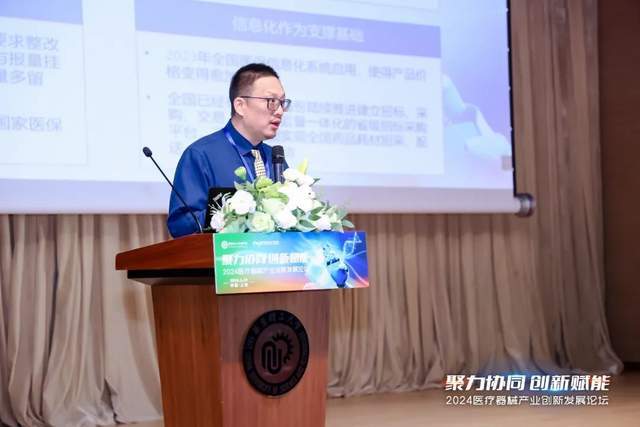 聚力协同创新赋能2024医疗器械产业创新发展论坛顺利召开