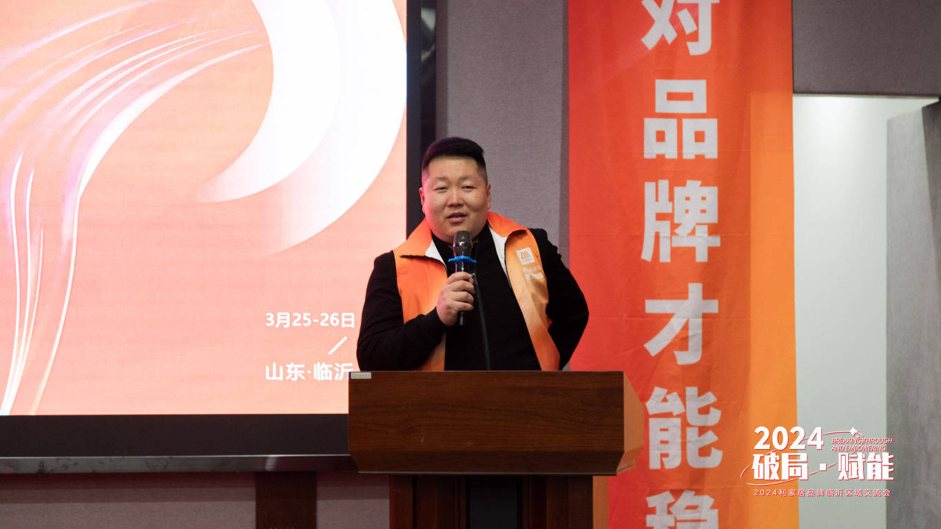 利家居瓷砖营销副总经理蔡泽雄在会上分享《做一名专业的销售》,采用