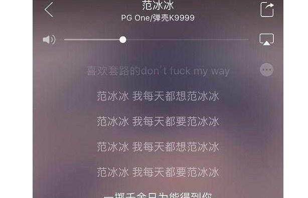 的歌曲中不仅仅是写入了李小璐与他自己的画面,还把范冰冰给拉了进去