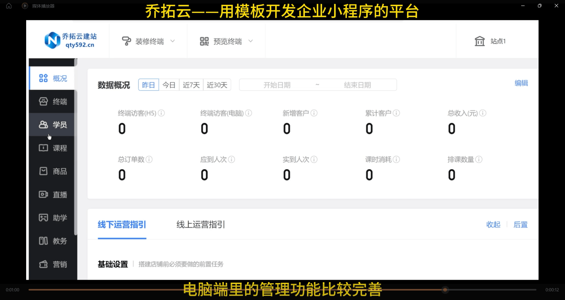 高效管理体育培训教务学员教师电脑端全面覆盖的教育系统