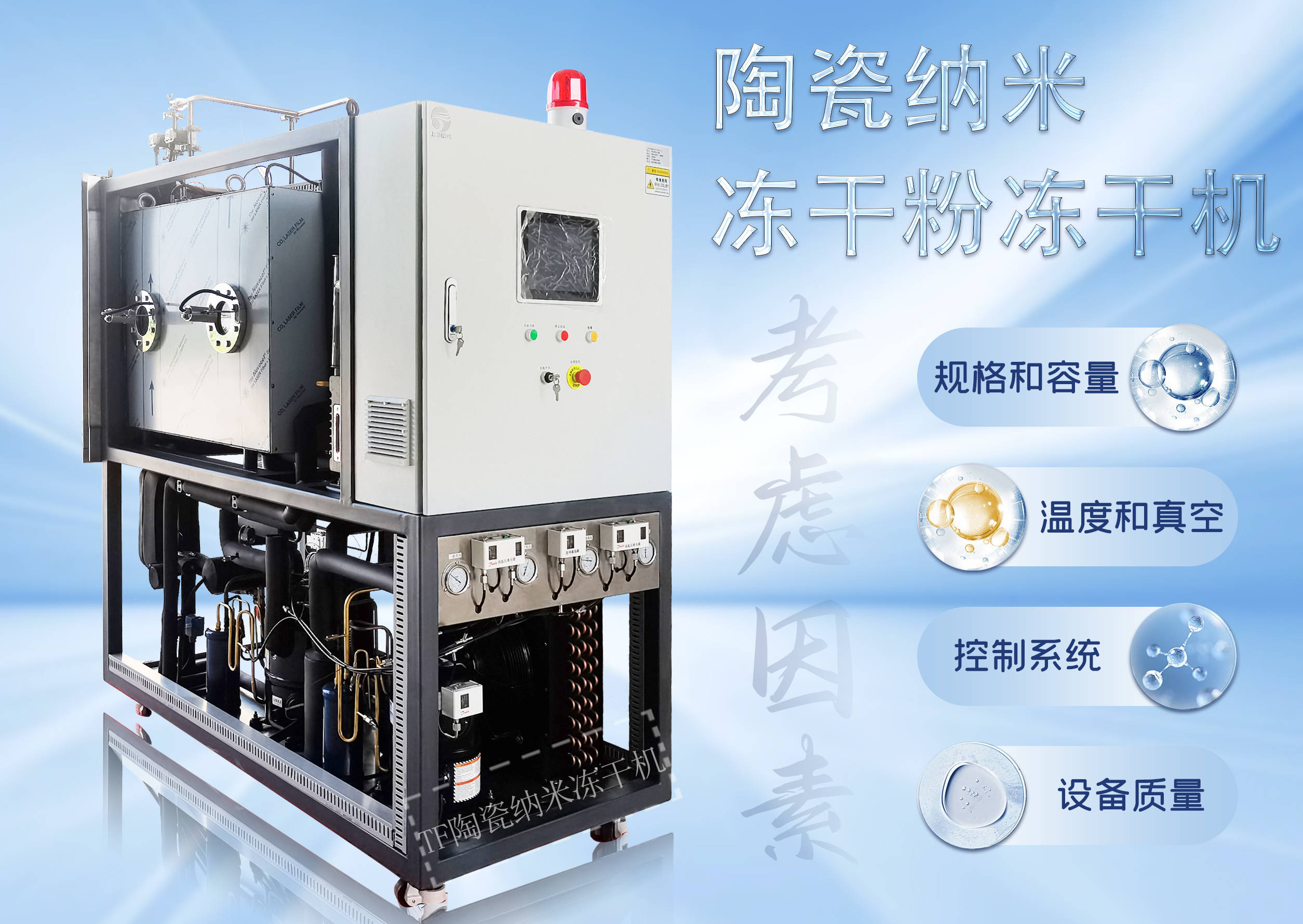 冻干机在陶瓷纳米冻干粉加工中的应用解决方案
