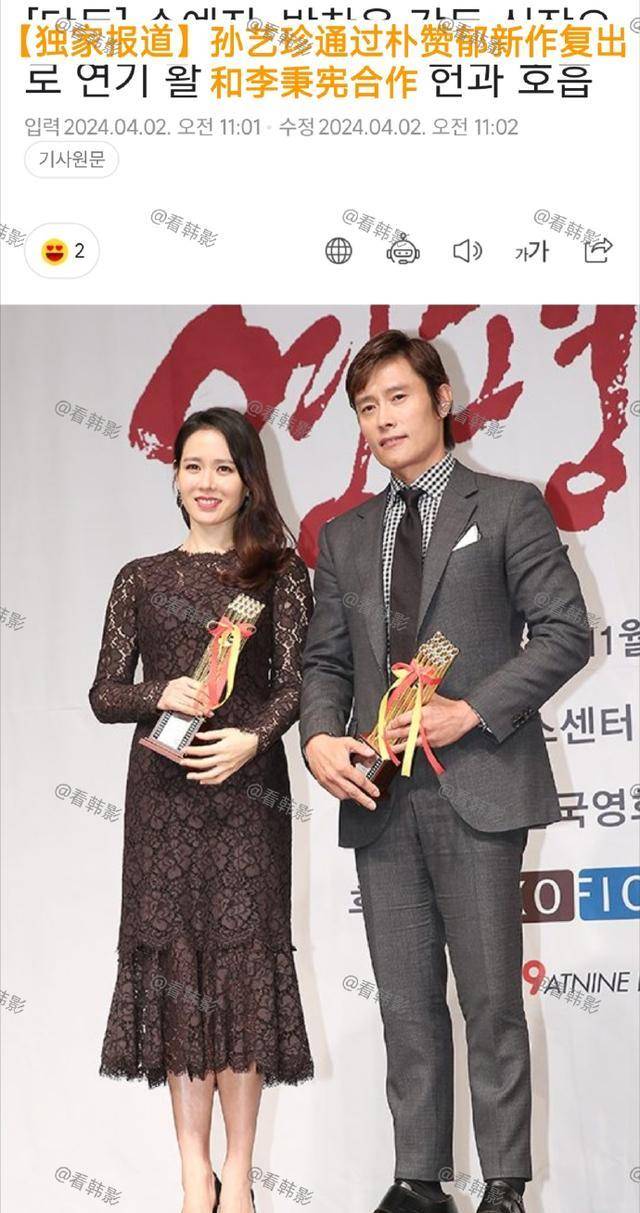 产后复出孙艺珍将与李秉宪共同出演朴赞郁新作共赴悬疑之旅