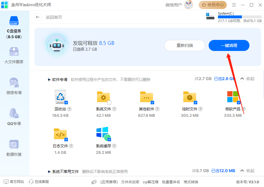 c盘清理哪些文件可以删除分享三款c盘清理大师
