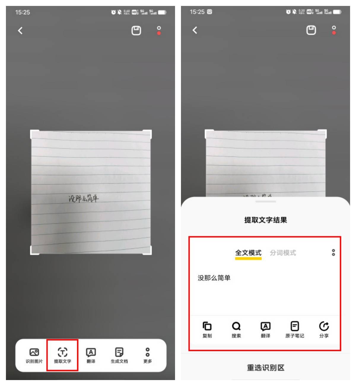 图片转word保留排版用什么软件好