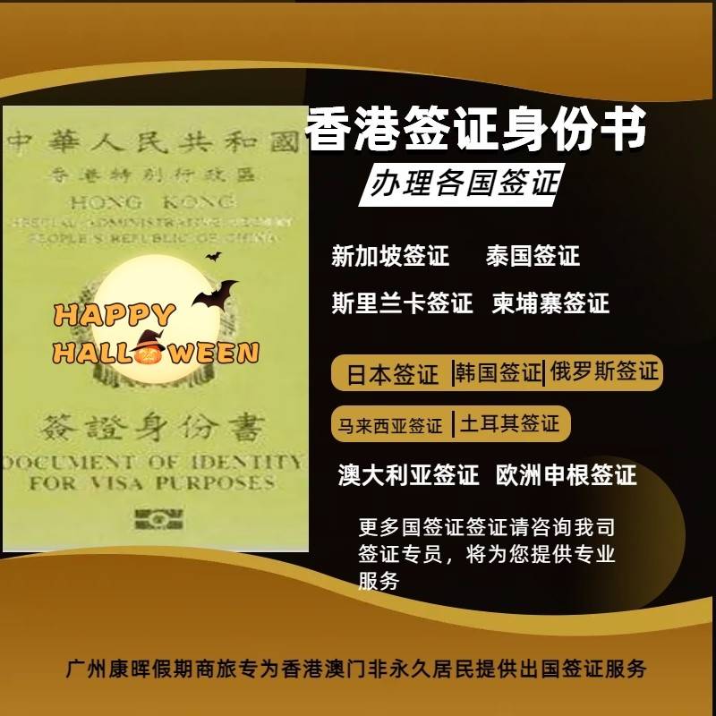 香港非永久居民如何申请泰国电子签证?