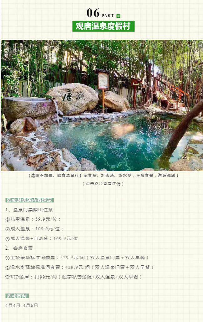 免费,优惠,临沂各大景区清明节推出一系列游玩活动!