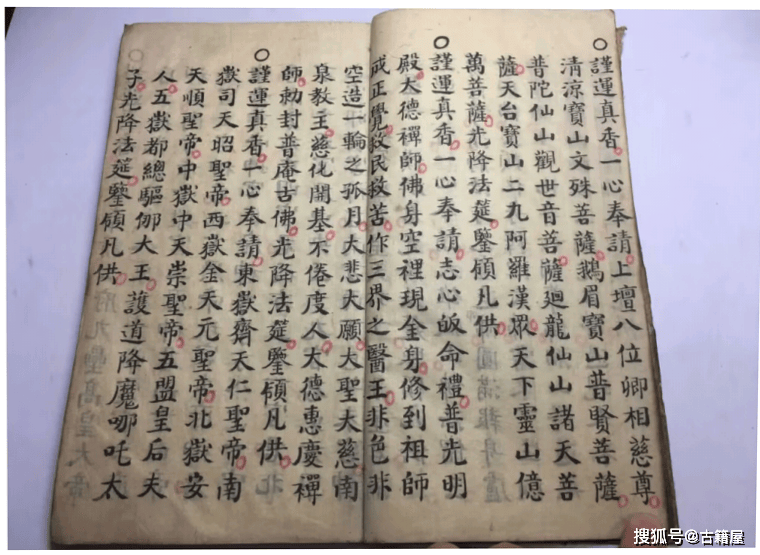 清代符咒手抄本一册,共65筒子页,内容:神诰法书,请下神书,三元将军咒