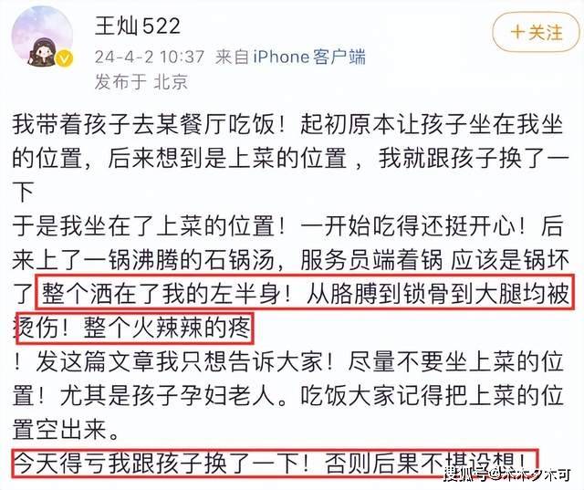 杜淳老婆就餐被大面积烫伤,现场一片狼藉过程惊险_王灿_孩子_生活