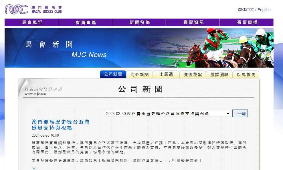 澳门马会关门这些赛驹可以去香港参赛