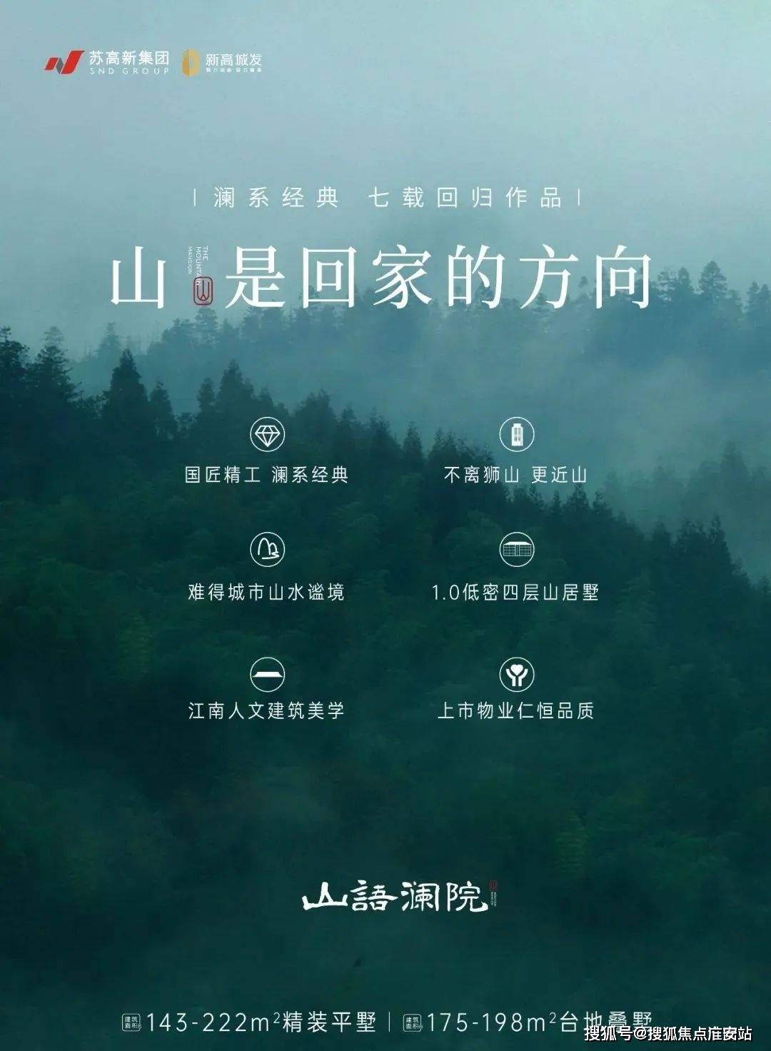 山语澜院苏州高新山语澜院售楼处位置楼盘详情房价户型容积率小区环境