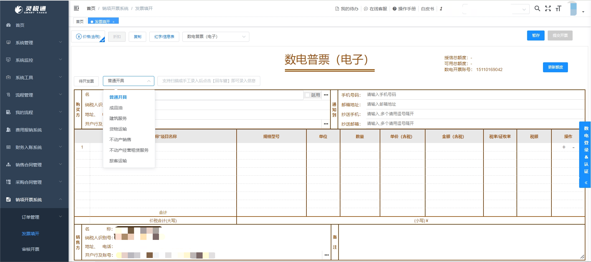 (不知道如何注销税控盘,或操作过程遇到问题都可以随时联系我们咨询哦