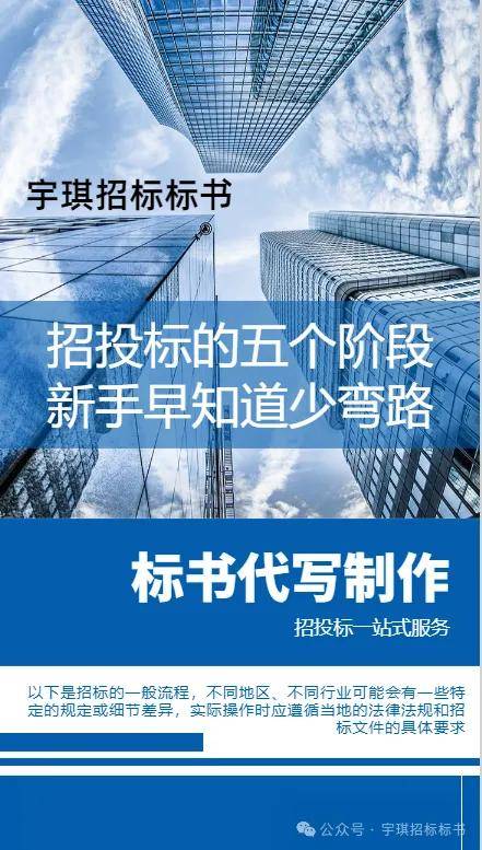 招投标的全流程新手须知的五个阶段宇琪招标标书整理