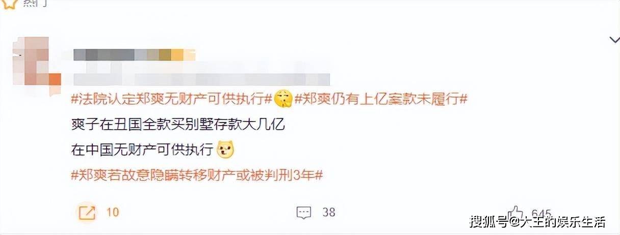 原创曾日赚208万今却无力执行罚款郑爽的热搜是愚人节最大的笑话