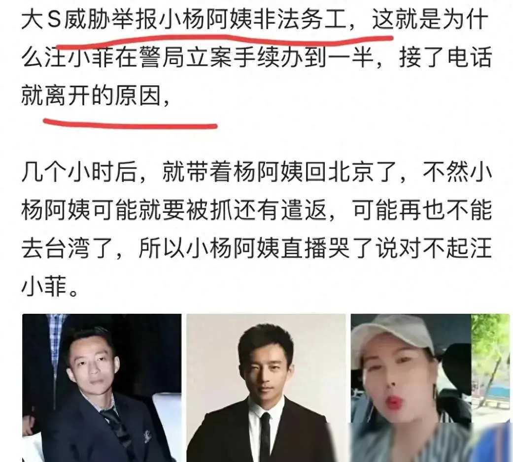 曝小杨阿姨在台湾非法务工未获证明遭马筱梅冷遇返回北京