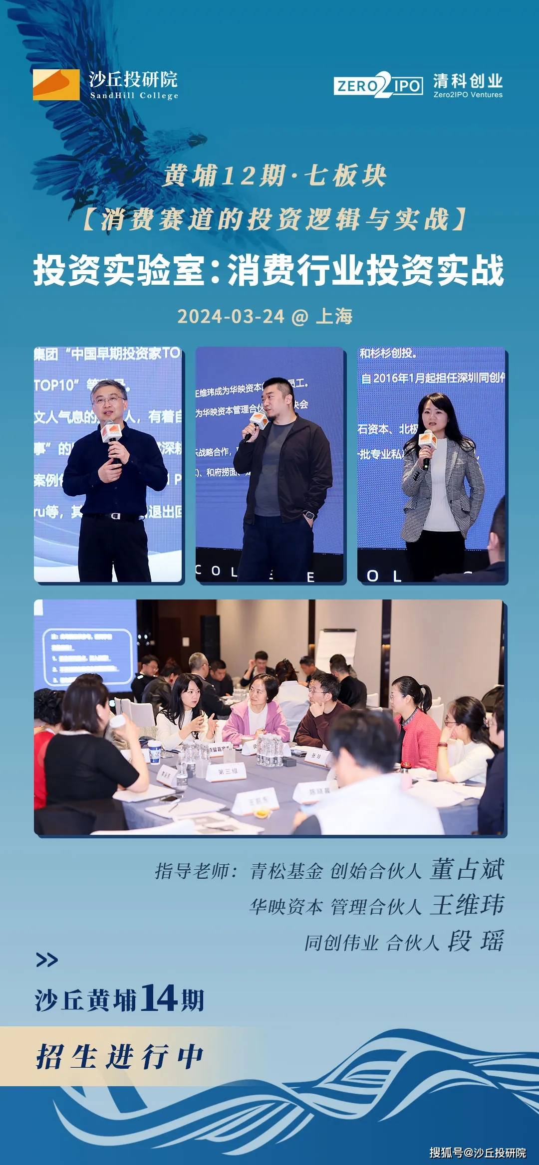 沙丘汇3月沙丘走进东方富海黄埔线下大课开启校友共迎新春