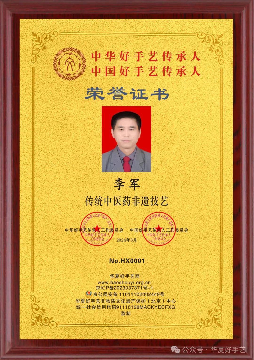 中华好手艺传承人中国好手艺传承人荣誉证书怎么申请