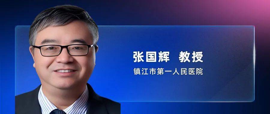 张国辉教授他汀类药物不耐受新定义及其降低相关患者ascvd风险的关键