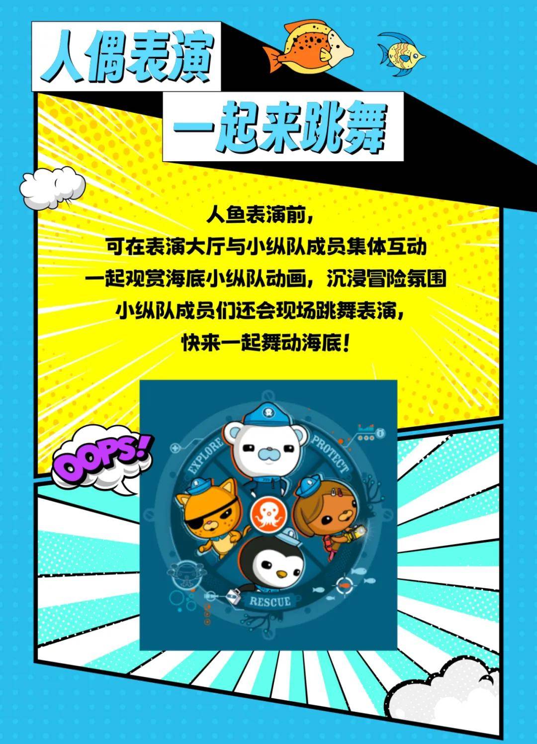 清明假期儿童免费成人特惠0699全球知名ip海底小纵队集合送好礼全