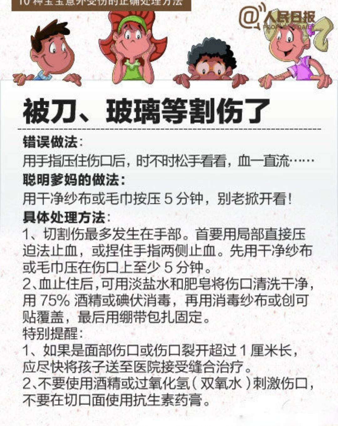 宝宝意外受伤的做法_伤口_部位_专业