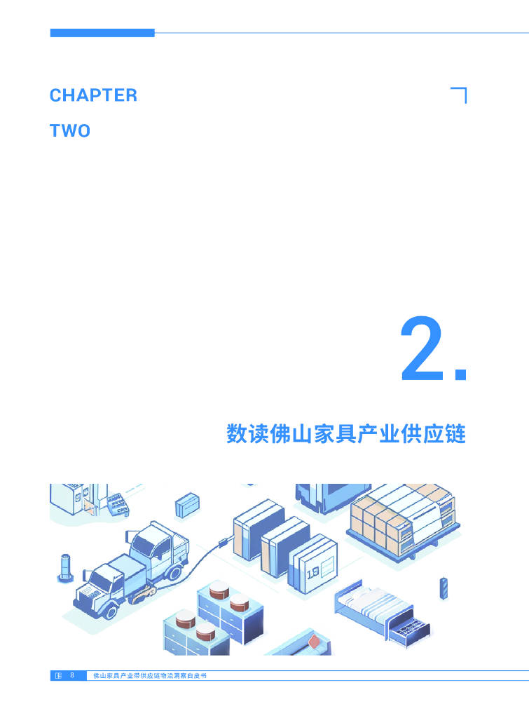 运联智库2024佛山家具产业带供应链物流洞察白皮书附下载