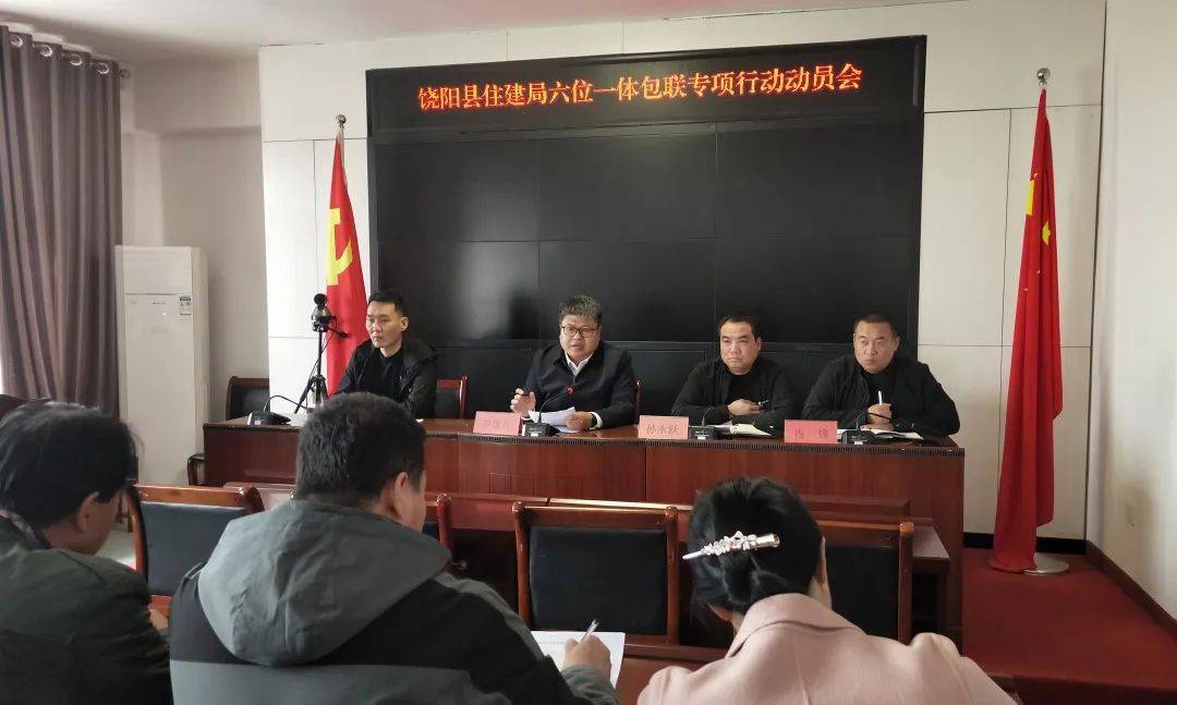 饶阳县住建局组织召开安全生产,扬尘治理"六位一体"包联专项行动动员