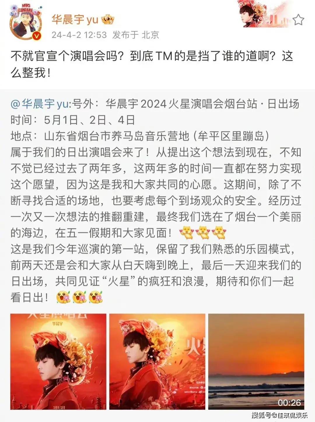 原创华晨宇9年前就拒绝月经羞耻网友提张碧晨气得本人发文怒怼