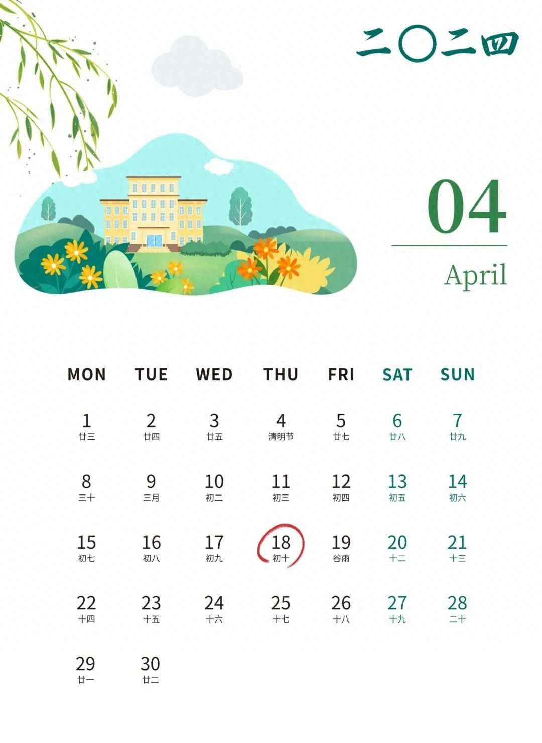 4月征期日历顺延至18日