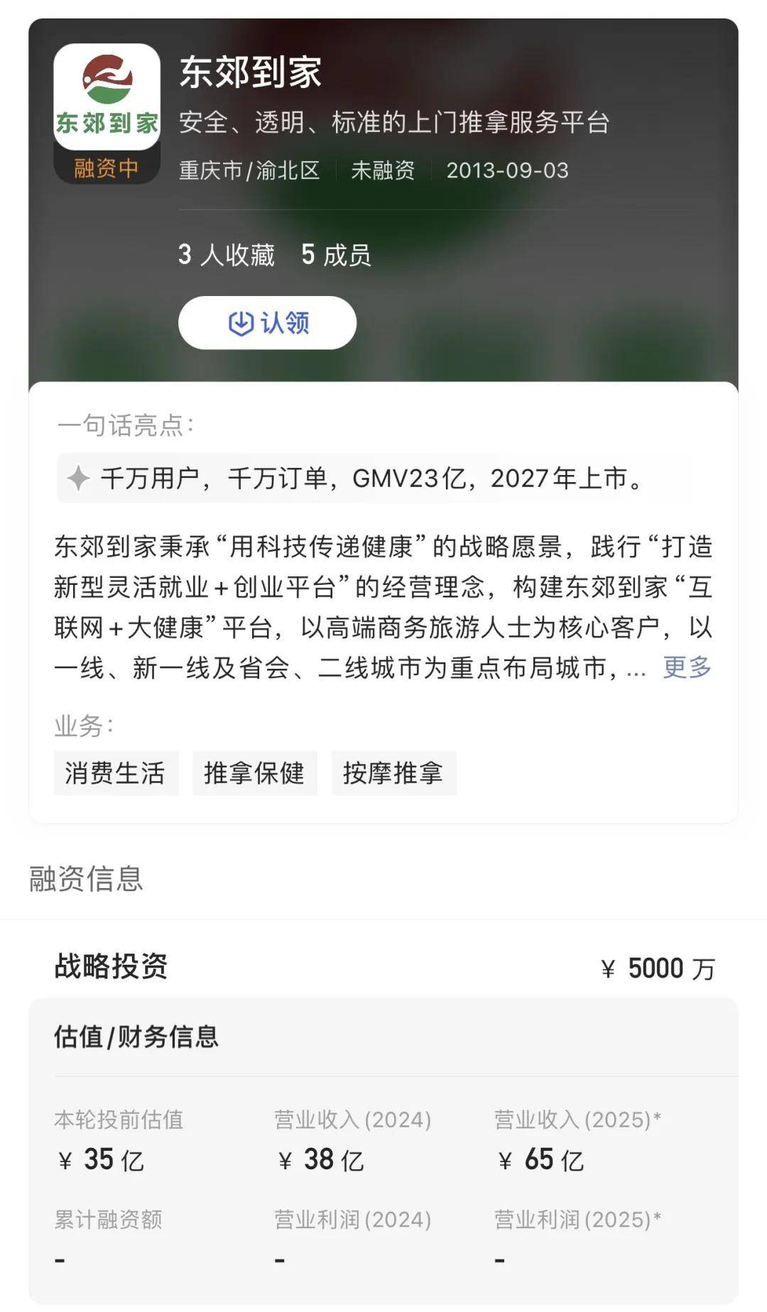 在男廁打精準廣告!2萬上門按摩技師撐起東郊到家ipo!_湯帆_平臺_問題