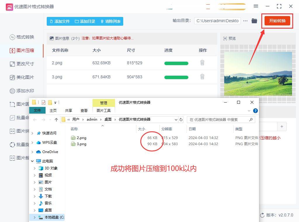 怎么把图片压缩到100k以内汇总4个简单压缩教程