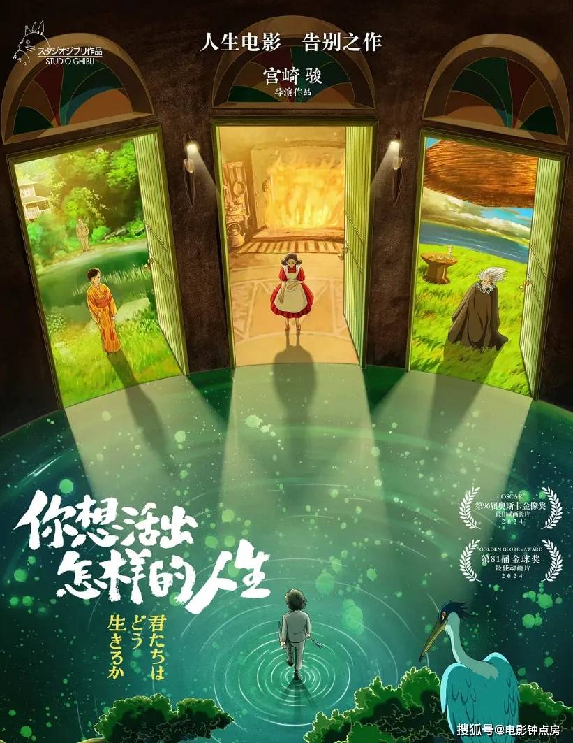 原创宫崎骏奥斯卡新作上映你想活出怎样的人生到底值不值得看