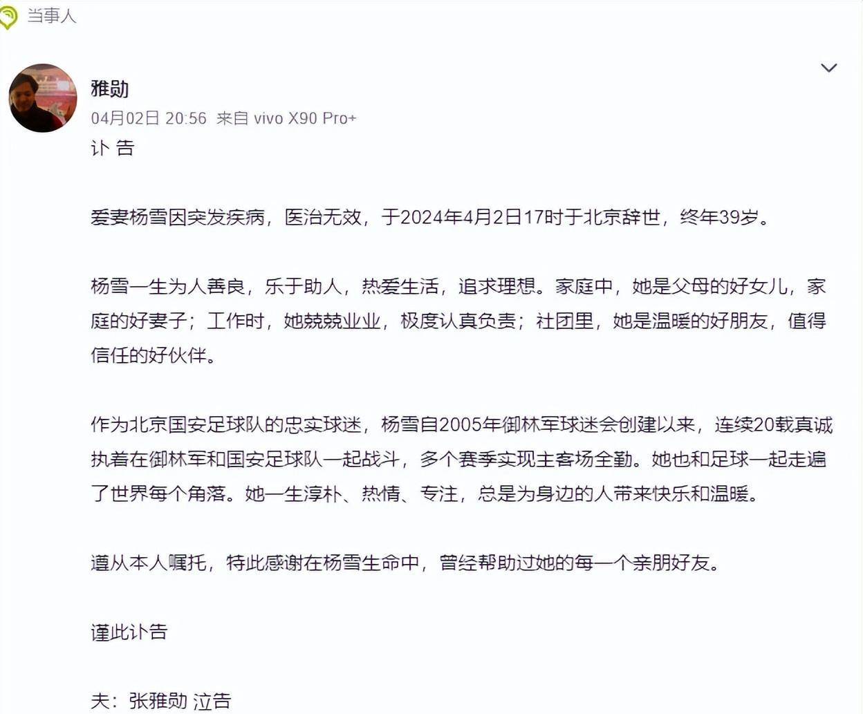 国安39岁女球迷突然离世,杨立瑜队长和众多球员发长文悼念