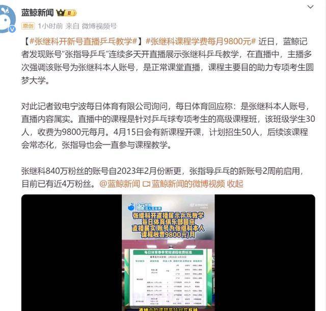 张继科转型直播教学引起网友热议