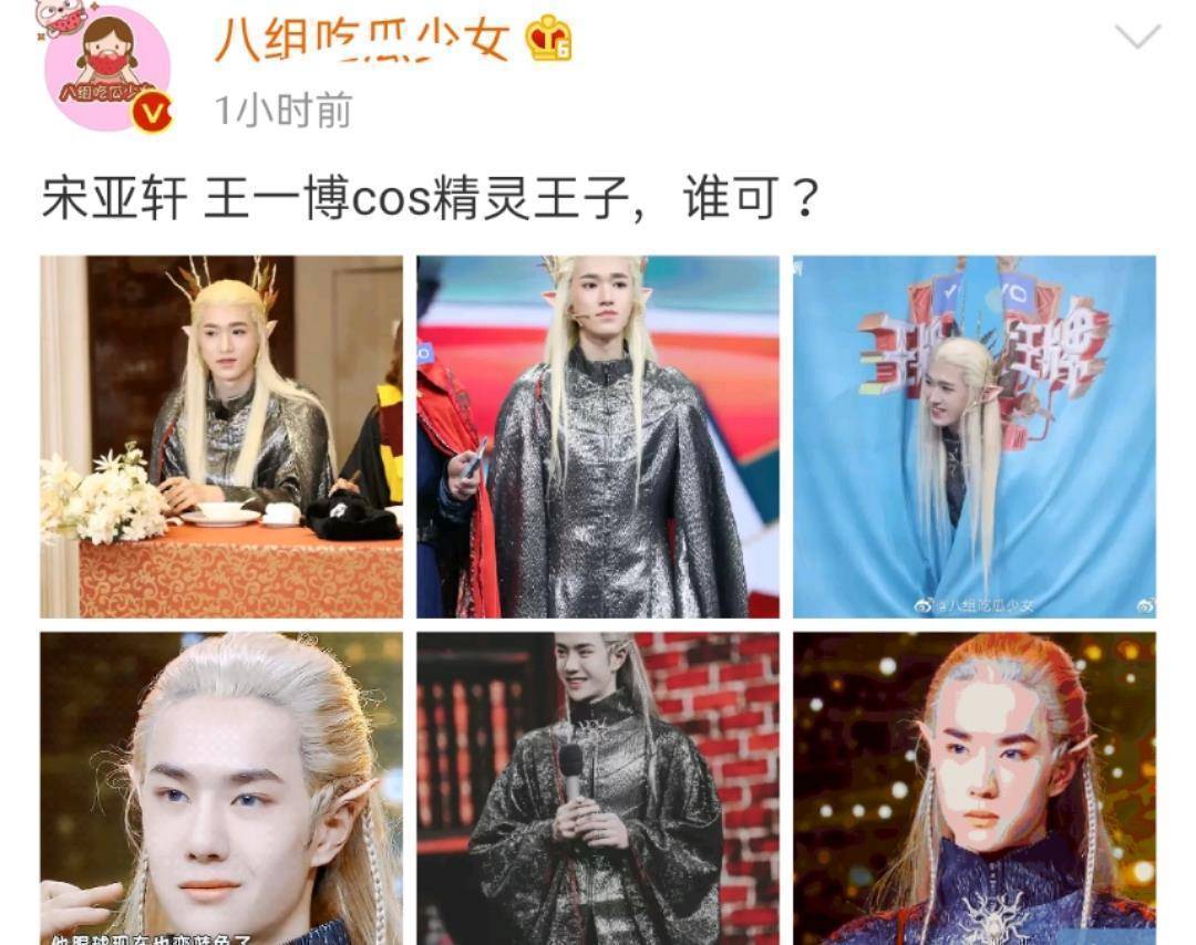 宋亚轩和王一博cos精灵王子,看到王一博的眼睛,才明白宋亚轩输哪了