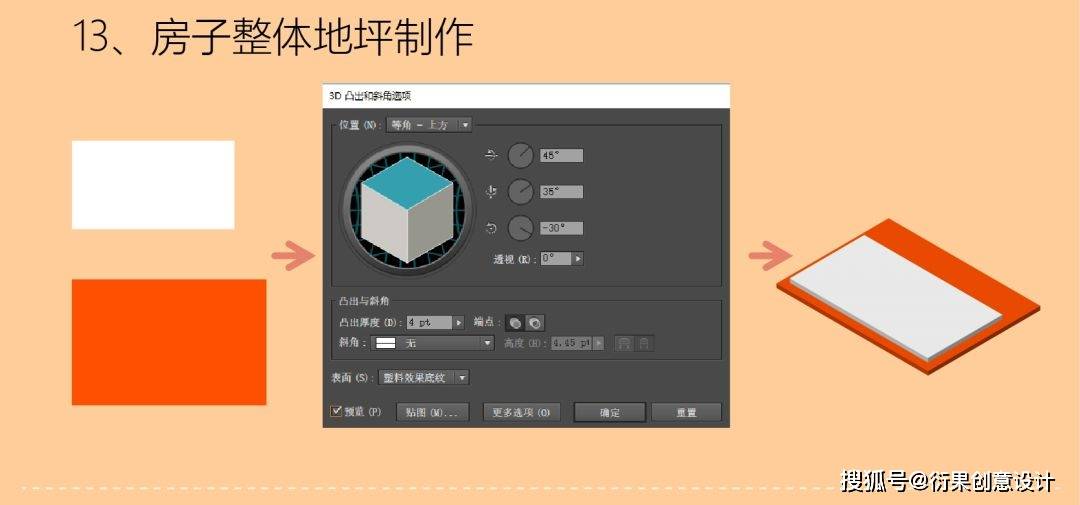 ai软件技巧,绘制2.5d图形