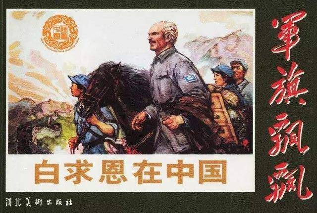 抗战时期八路军连纱布要循环使用,多亏白求恩大夫的十三步消毒法_手术