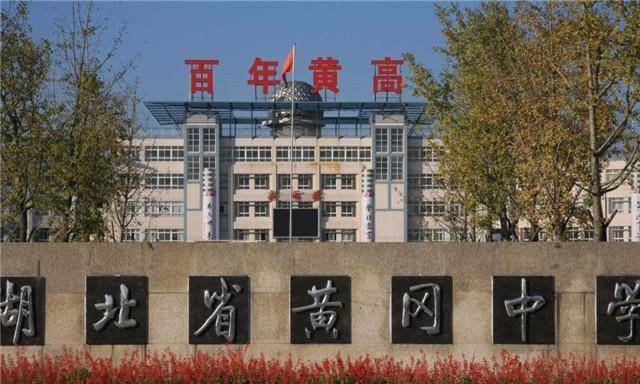 黄冈中学曾创造高考神话如今为何辉煌不再