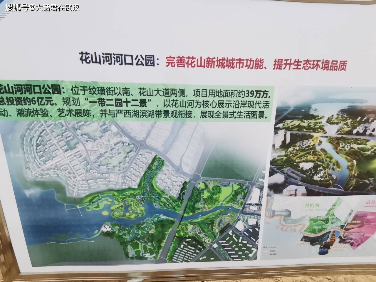 基本上都没有兑现,联投花山河的河口公园,从2023年年初,就将整个地块