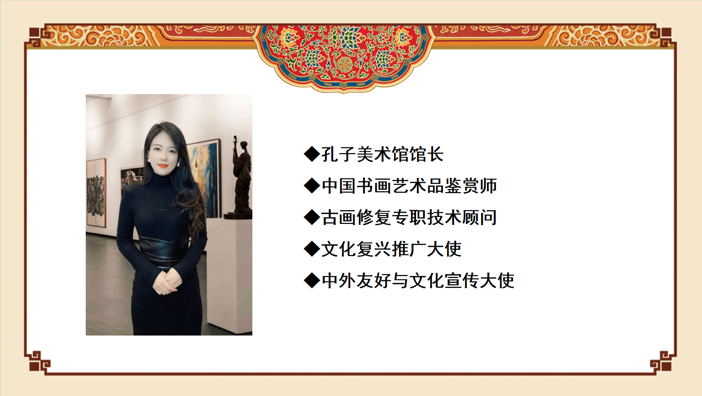 中外文化形象交流大使赵瑞敏孔子美术馆馆长