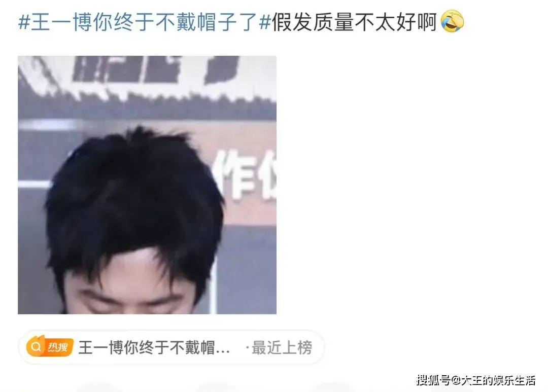 原创王一博你终于不戴帽子了却被网友怀疑脱发才戴的假发引热议