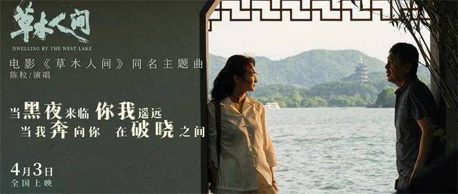 原创陈粒献唱草木人间主题曲讲述母子救赎故事