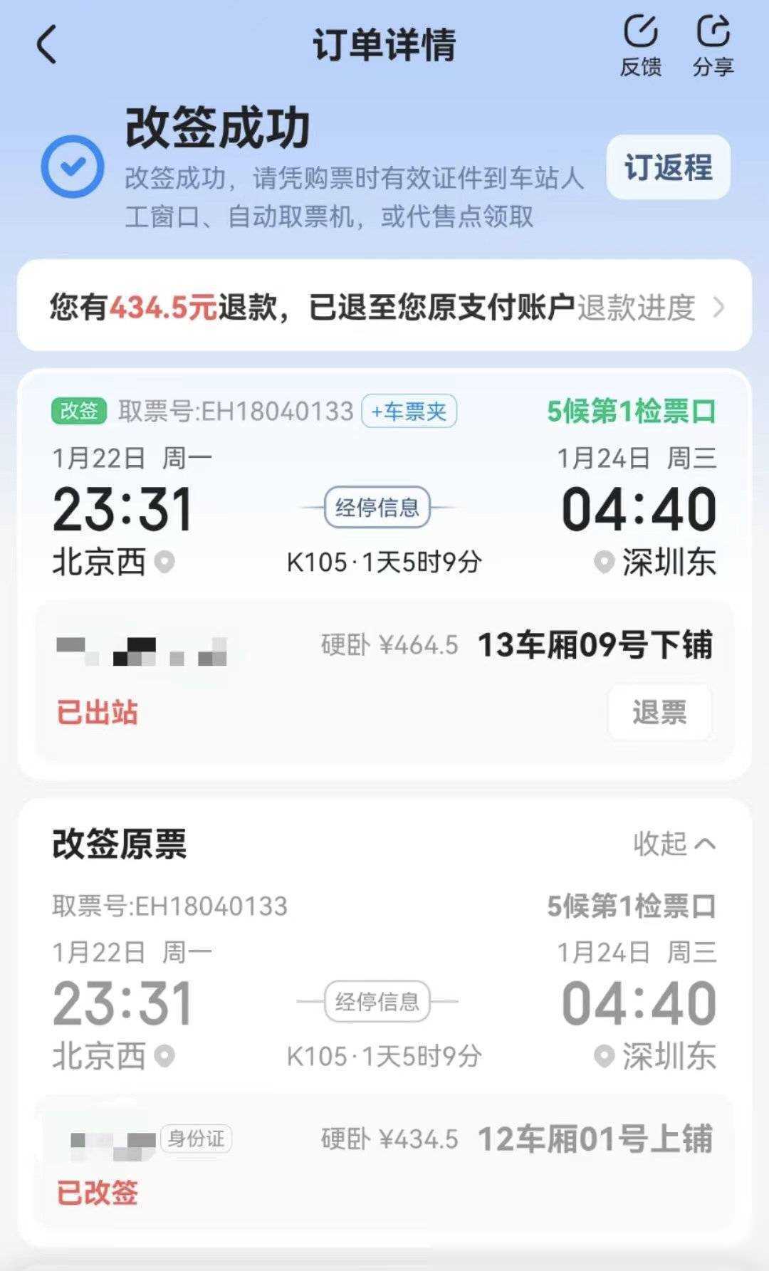 原创c罗中国行报销风波球迷数月追讨机酒费用