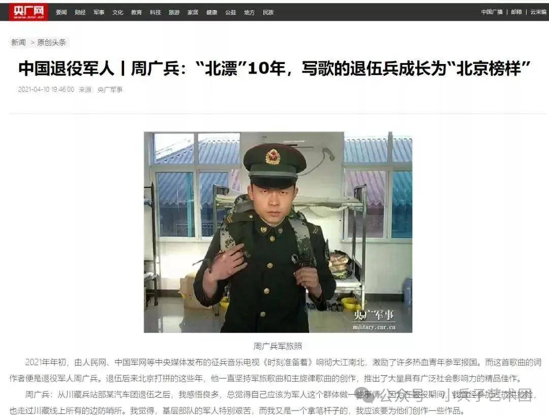 中央及地方媒体点赞兵子精神军内外广泛开展向周广兵学习主题活动