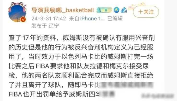 原创真相大白威姆斯禁赛解除辽篮现役教练经历类似情况