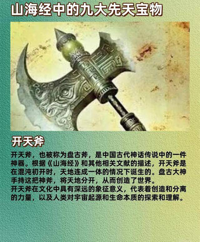 原创山海经中的九大先天宝物你知道几个
