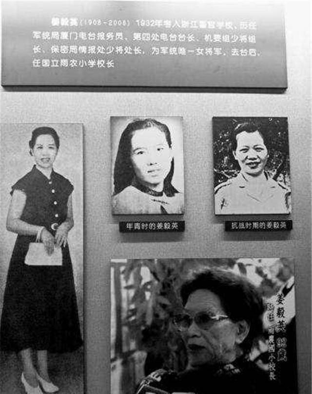 原创姜毅英曾破获偷袭珍珠港情报成为军统唯一女将军98岁去世