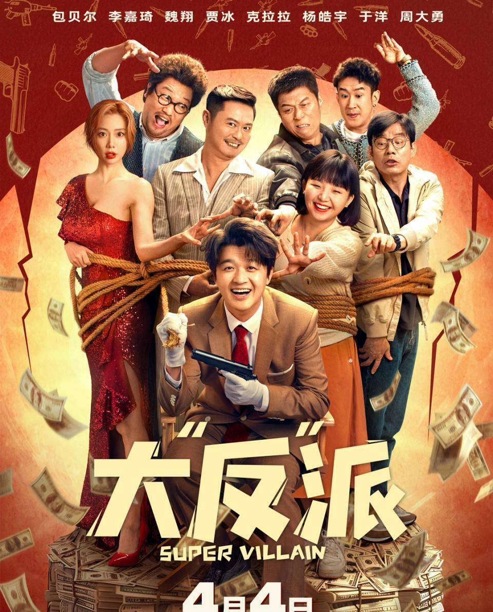 《大反派》首波口碑出炉,克拉拉挑战张元英,评论区炸锅了_作品_电影界