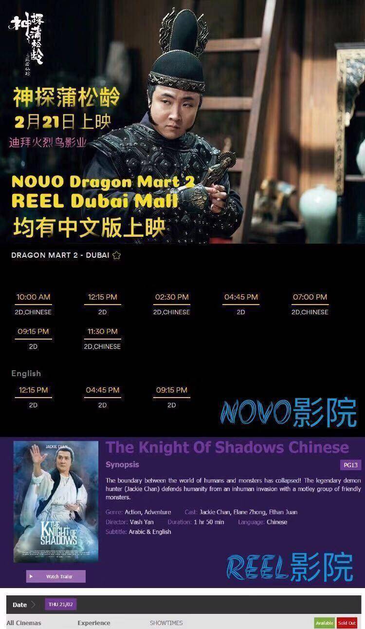 成龙贺岁巨作神探蒲松龄今日迪拜热映欢迎华人观影