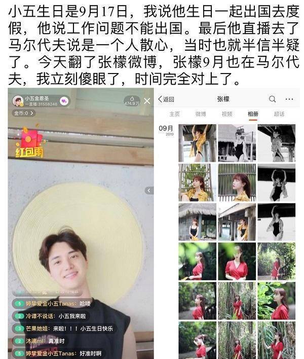 爆料由此可见在这二人还没有分手的时候,小五就和张檬已经有联系了