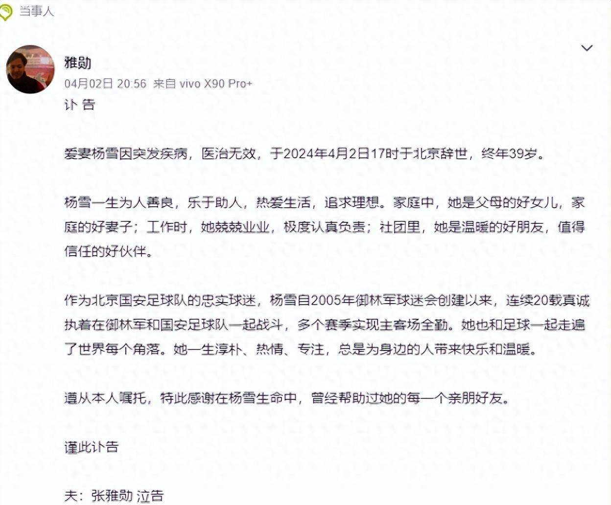 噩耗国安39岁女球迷离世原因曝光杨立瑜和众多球员发文悼念