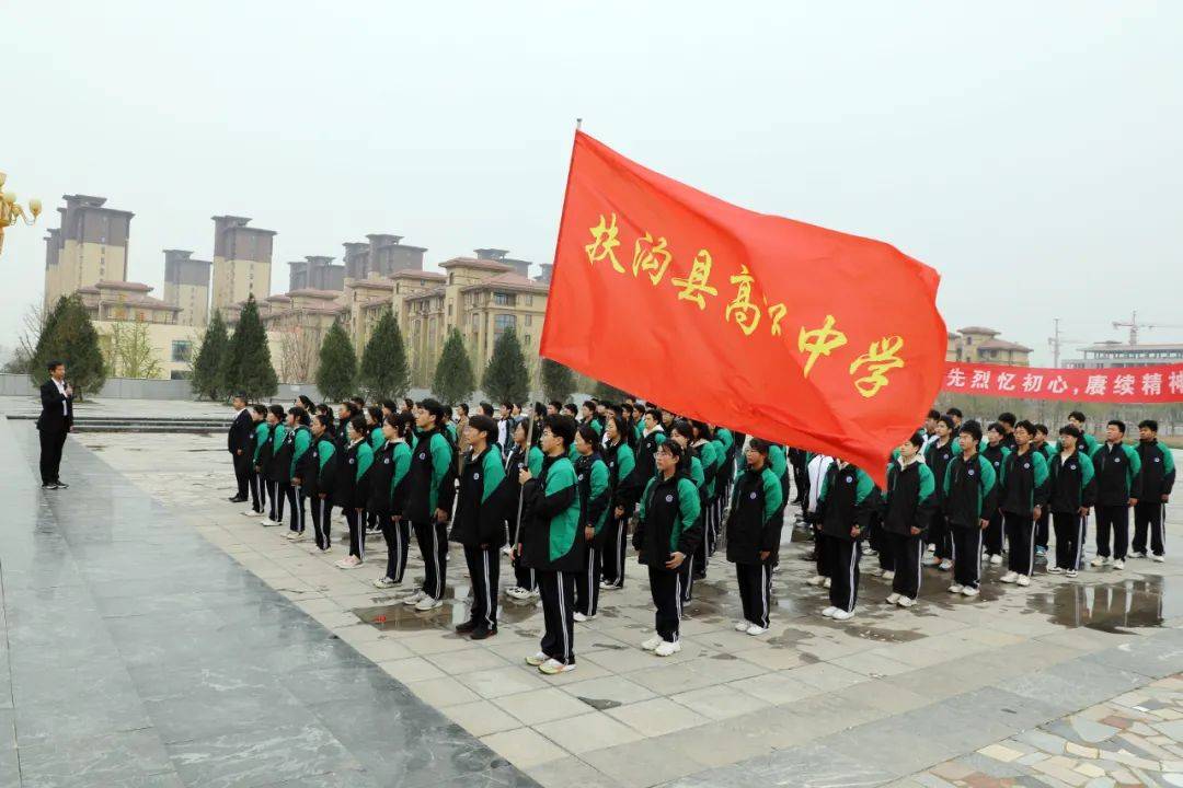 缅怀先烈忆初心赓续精神勇担当扶沟县高级中学2024年清明节祭英烈活动